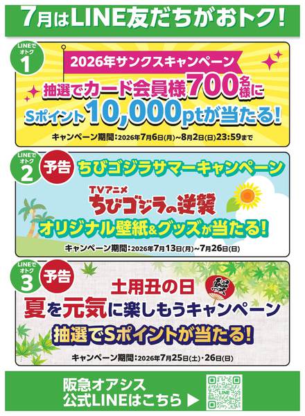7月のおトクな情報new-1