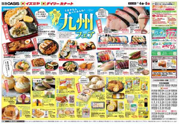 7/4号 九州フェアnew-2