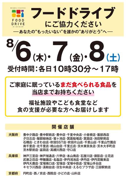 店舗限定　フードドライブにご協力くださいnew-1