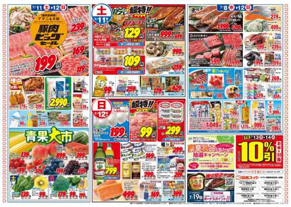 7/6～7/12-2