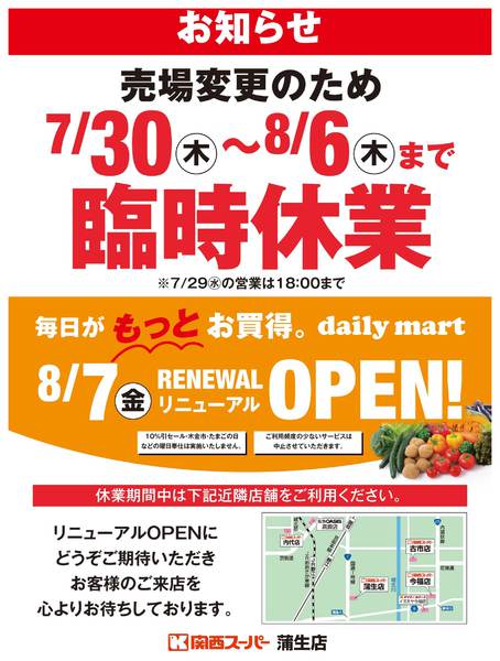 蒲生店 臨時休業のお知らせ-1