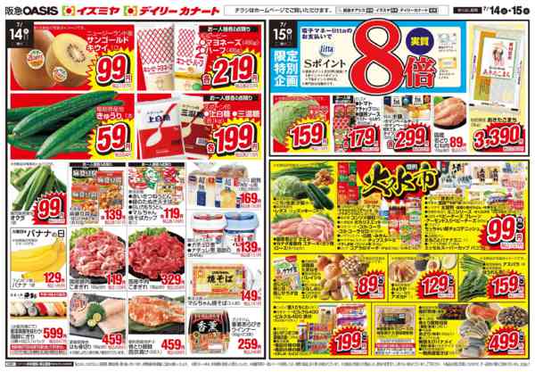 7/14号 火水市、サンクスCP-1