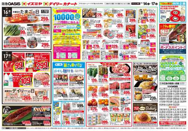 7/14号 火水市、サンクスCP-2