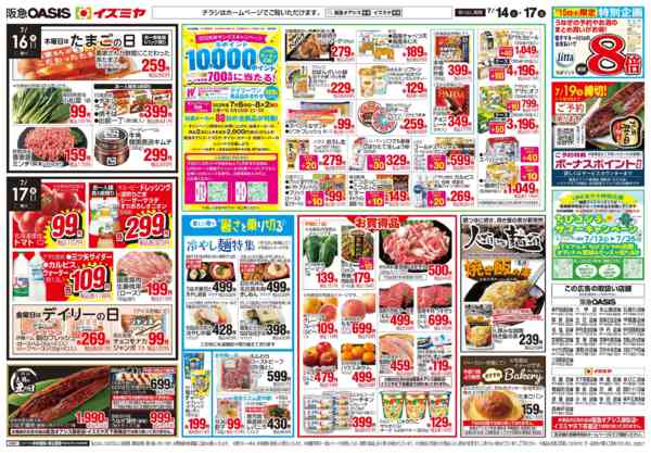 7/14号 火水市、サンクスCP-2