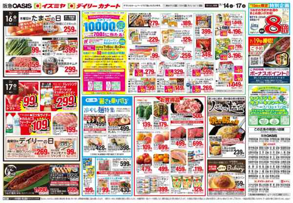 7/14号 火水市、サンクスCP-2