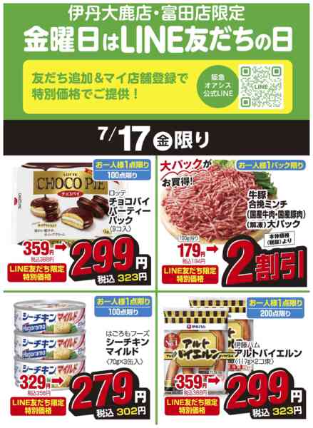 伊丹大鹿、富田ライン友だちの日new-1