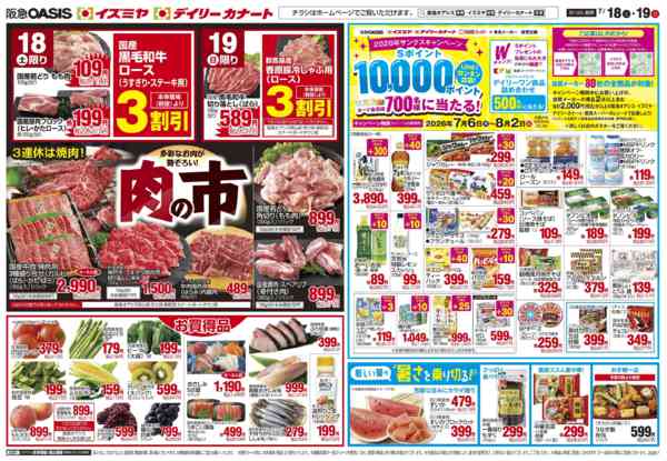 7/18号 肉の市-2