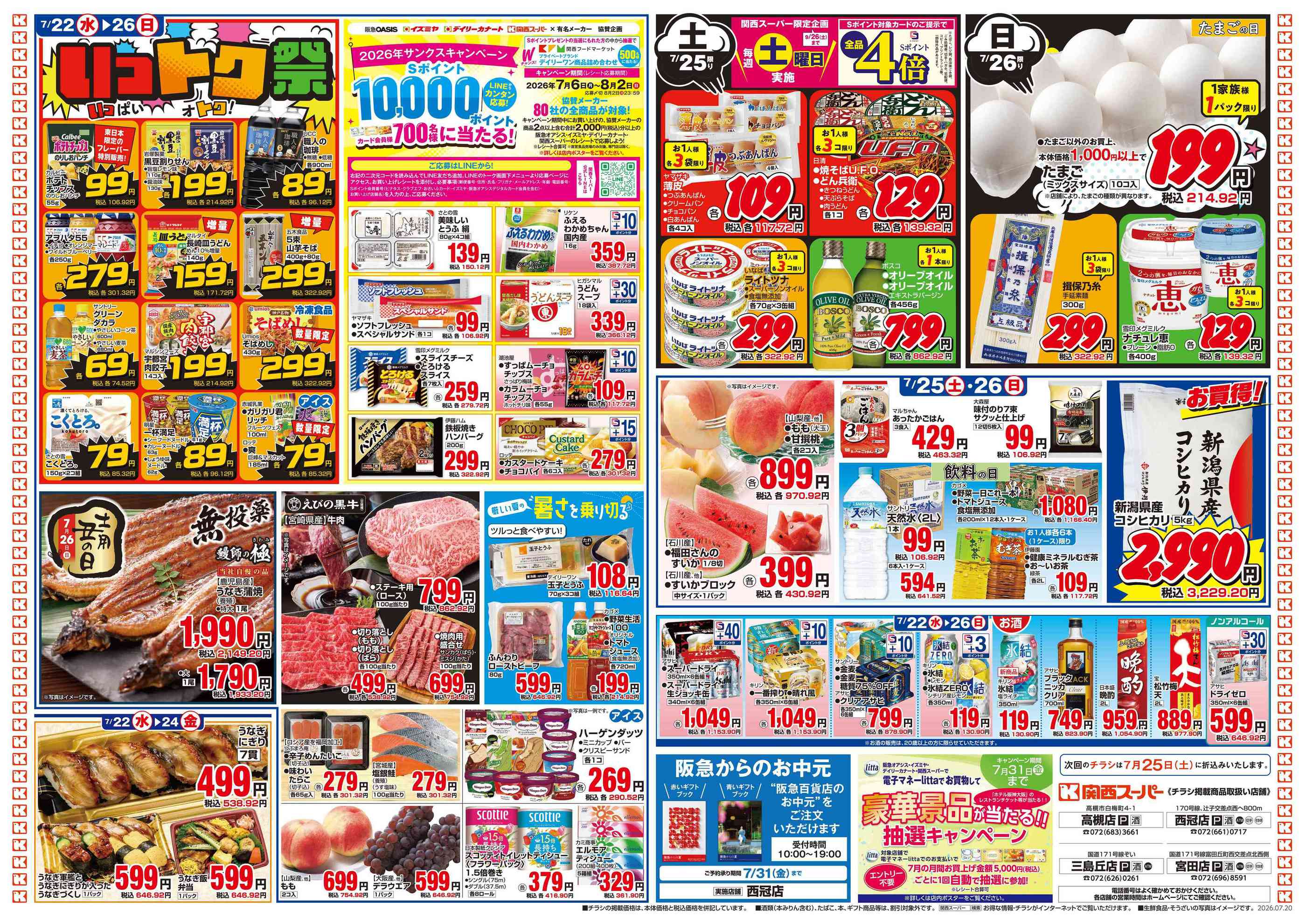 関西スーパー宮田店のチラシ｜最新の特売・セール情報【チラシガイド】