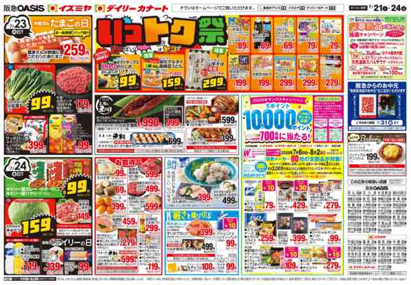 7/21号 イットク祭、サンクスCPnew-2