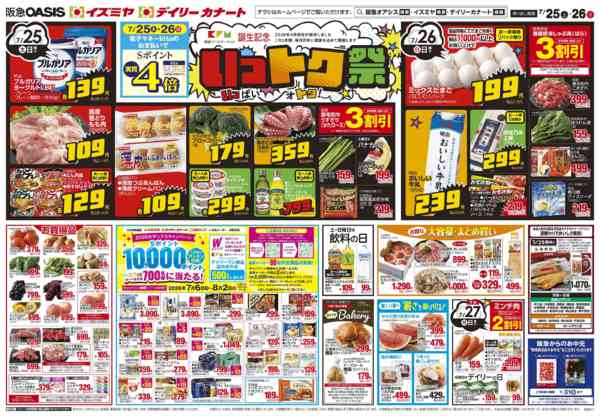 7/25号 イットク祭 土用丑-2