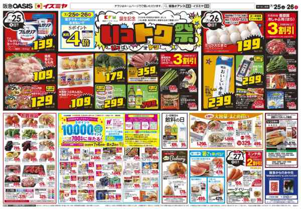 7/25号 イットク祭 土用丑-2