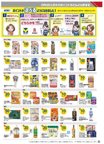 2026年7月1日〜31日まで今月のボーナスポイント商品！-5