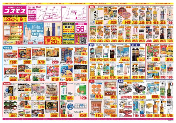 2026年6月26日～2026年7月9日-1