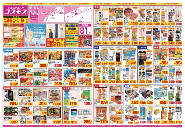 2026年6月26日～2026年7月9日-1