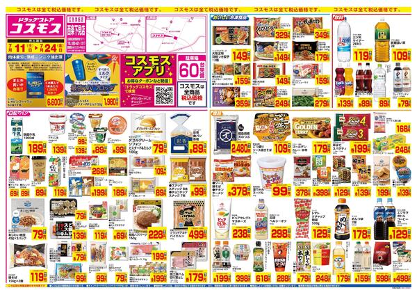 7/11～7/24-1