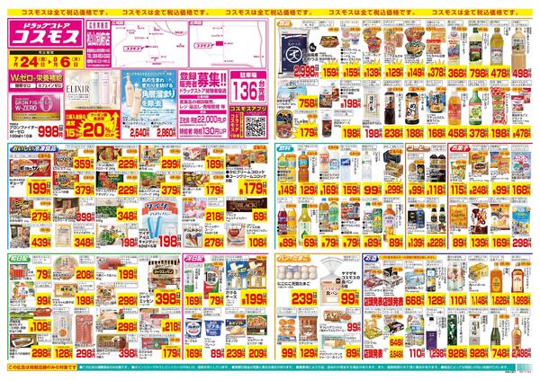 7/24～8/6new-1