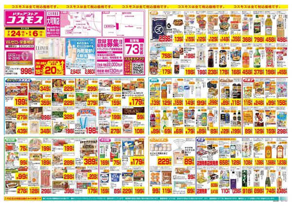 7/24～8/6new-1