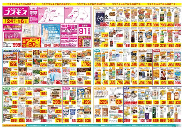 7/24～8/6new-1