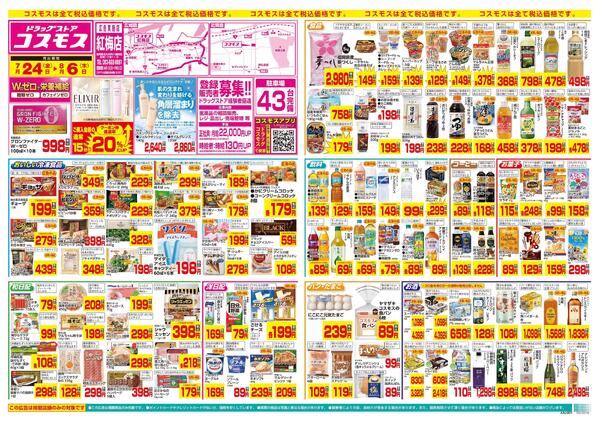 7/24～8/6-1