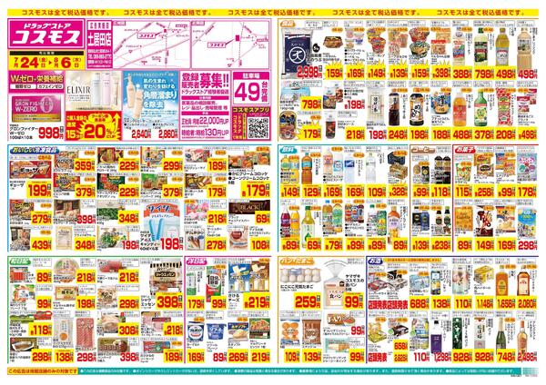 7/24～8/6new-1