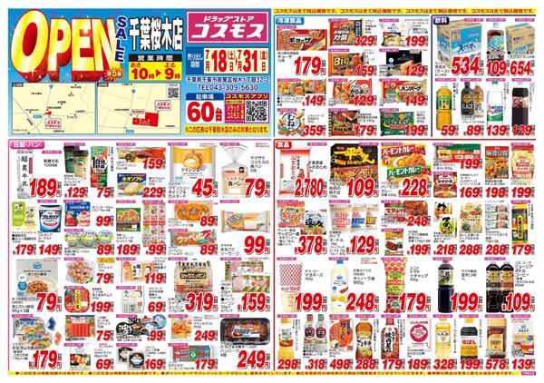 2026年7月18日～2026年7月31日new-1