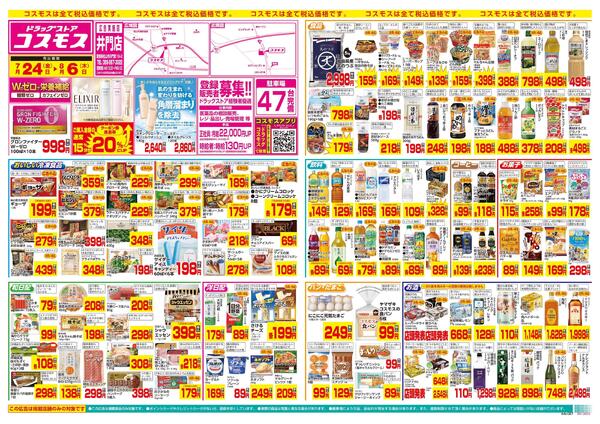 7/24～8/6new-1