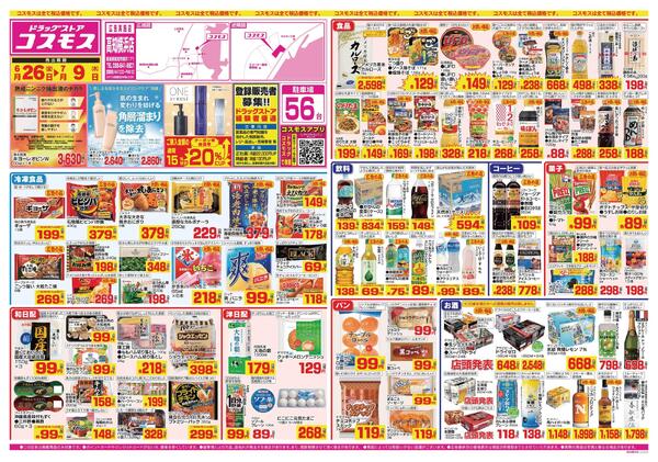 2026年6月26日～2026年7月9日-1