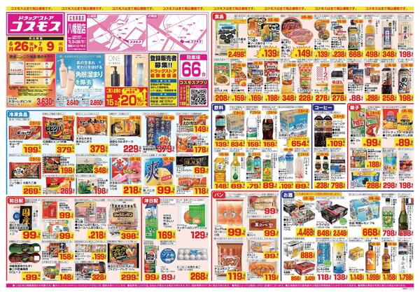 2026年6月26日～2026年7月9日-1