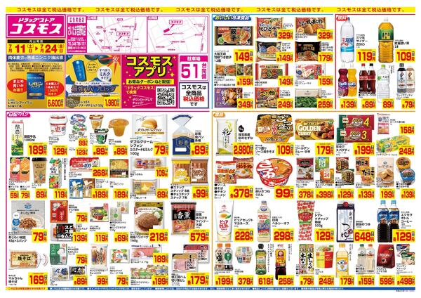 7/11～7/24-1