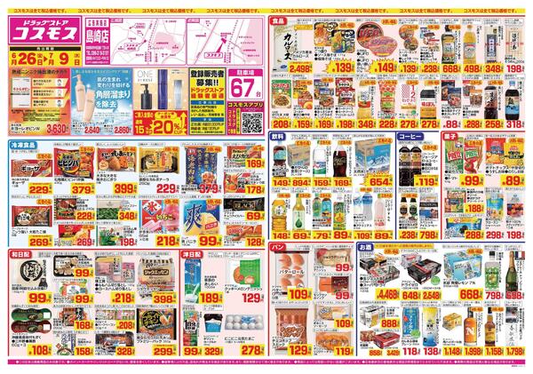 2026年6月26日～2026年7月9日-1
