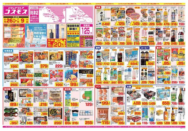 2026年6月26日～2026年7月9日-1