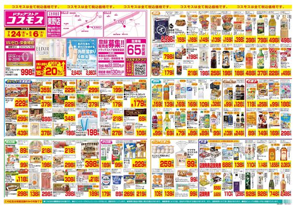7/24～8/6new-1