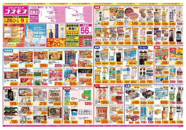 2026年6月26日～2026年7月9日-1
