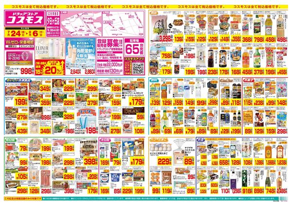 7/24～8/6new-1