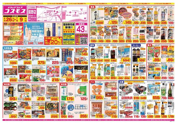 2026年6月26日～2026年7月9日-1