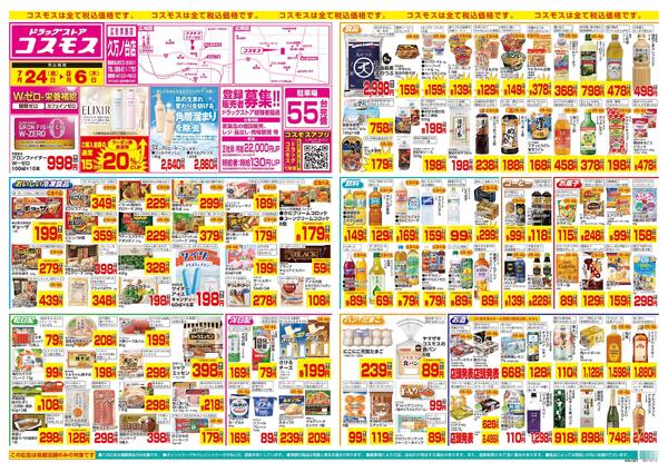 7/24～8/6new-1