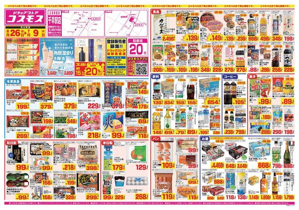 2026年6月26日～2026年7月9日-1