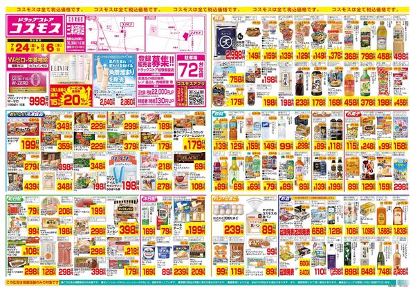 7/24～8/6new-1
