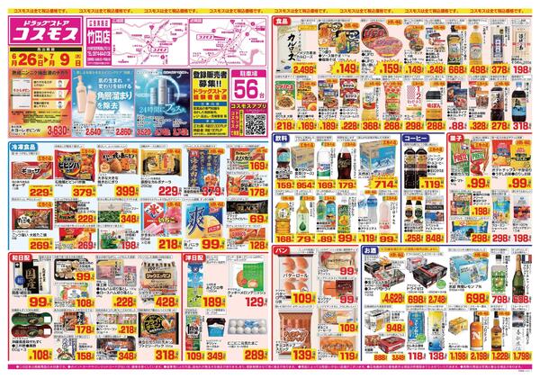 2026年6月26日～2026年7月9日-1
