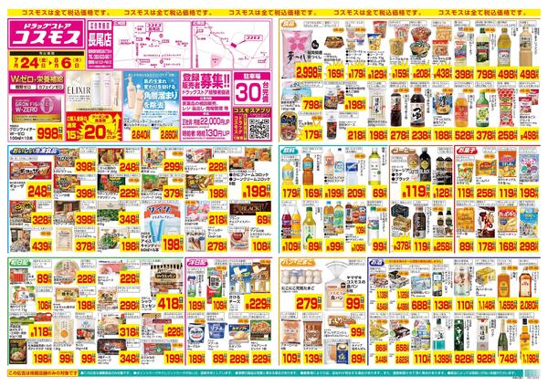 7/24～8/6new-1