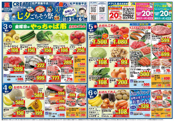 2026年7月3日〜6日までnew-1