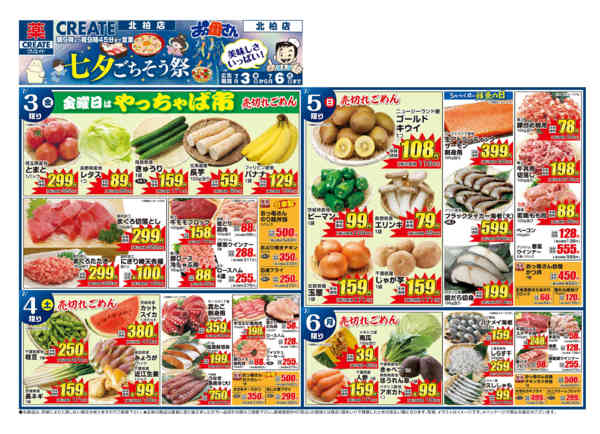 2026年7月3日〜6日までnew-1