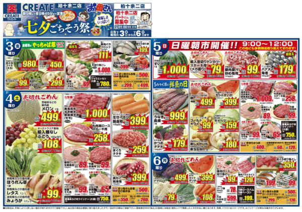 2026年7月3日〜6日までnew-1
