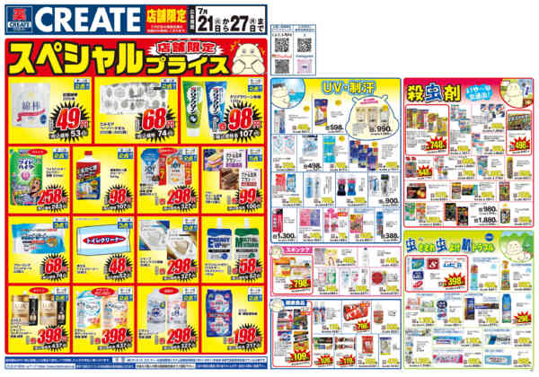 2026年7月21日〜27日まで-1