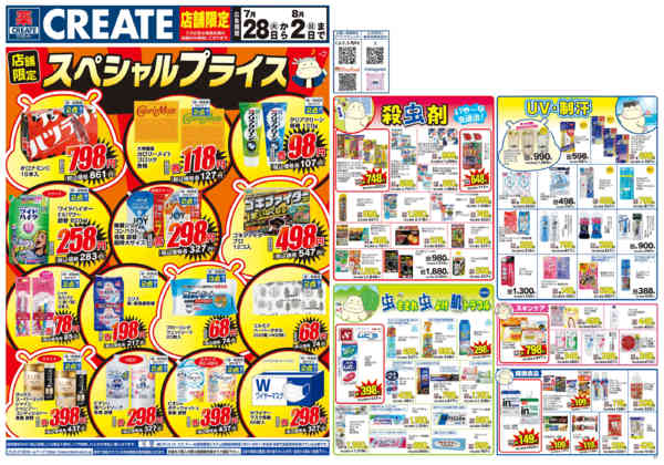 2026年7月28日〜8月2日まで-1