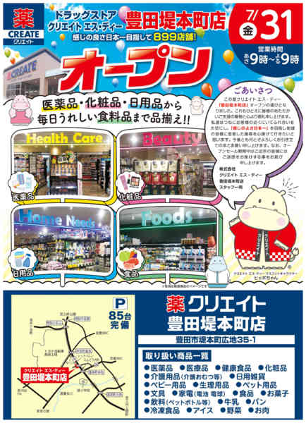 2026年7月22日〜30日まで豊田堤本町店オープン！-1