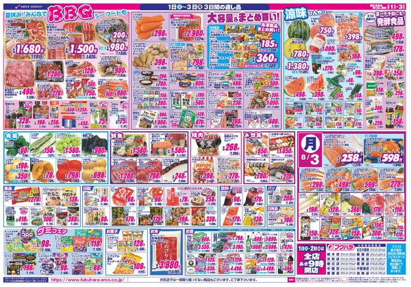 【店舗限定】 ついたち市 1日RARAカード会員様5%引 1日2日ポイント5倍8月1日～8月3日new-2