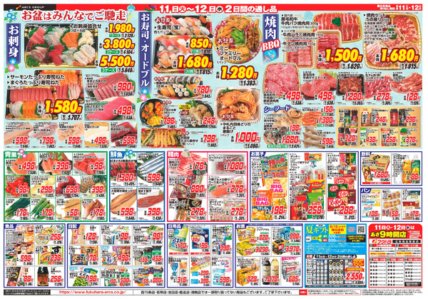【十勝地区】中元全店全力祭_裏8月11日～8月12日-1