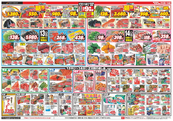 【釧路地区】 お盆のなし 13日14日ポイント5倍8月13日～8月14日-2