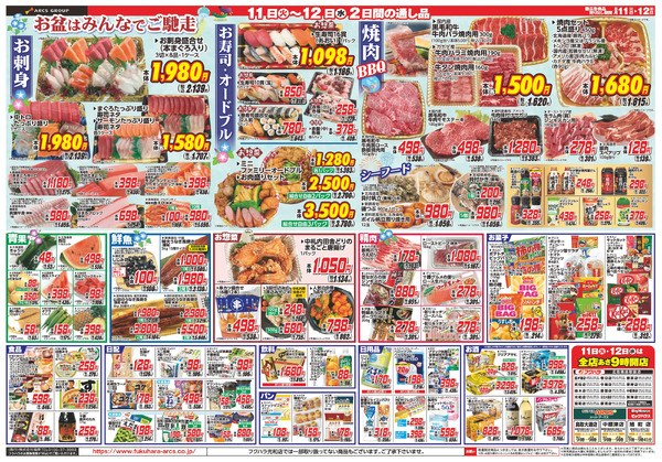 【釧路地区】 中元全店全力祭 11日シニア感謝デー5%引11日12日ポイント5倍8月11日～8月12日-2